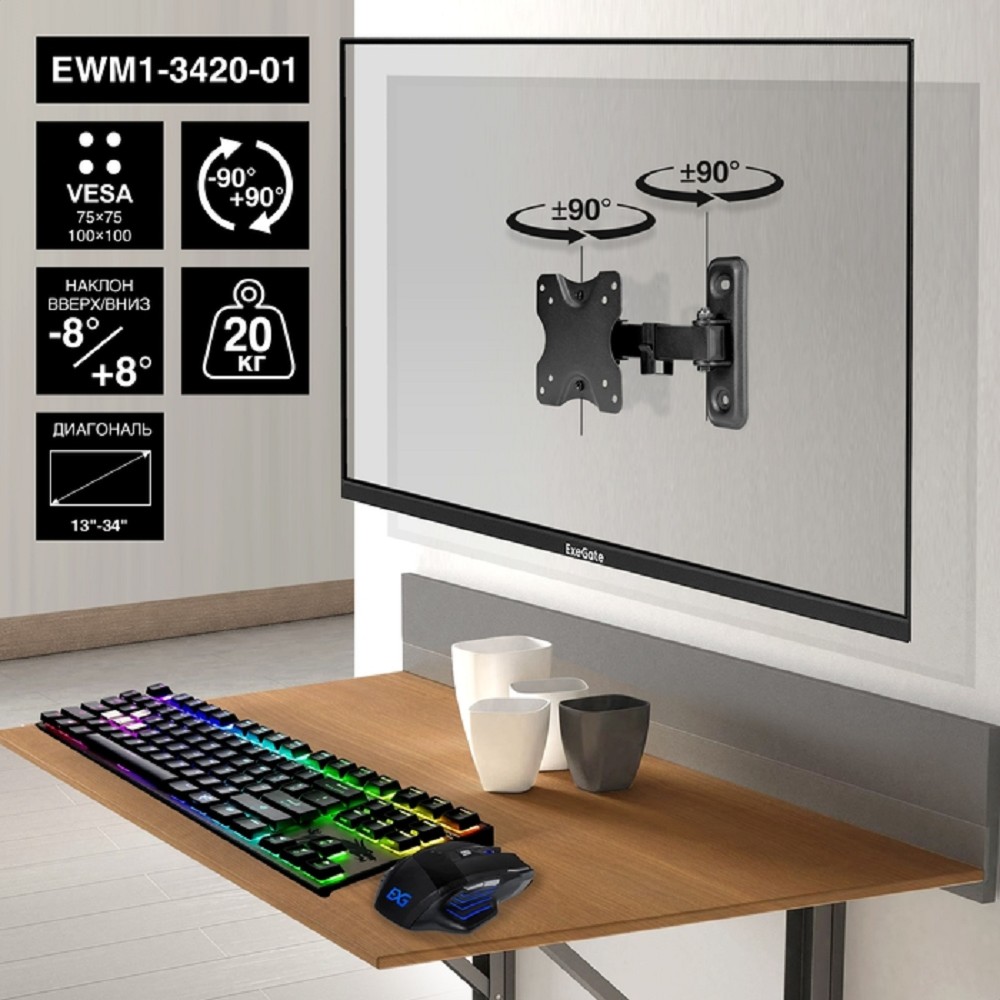 EXEGATE Крепления для мониторов EWM1-3420-01 кронштейн для одного монитора 13"-34", VESA 75x75, 100x100, макс. нагрузка 20 кг