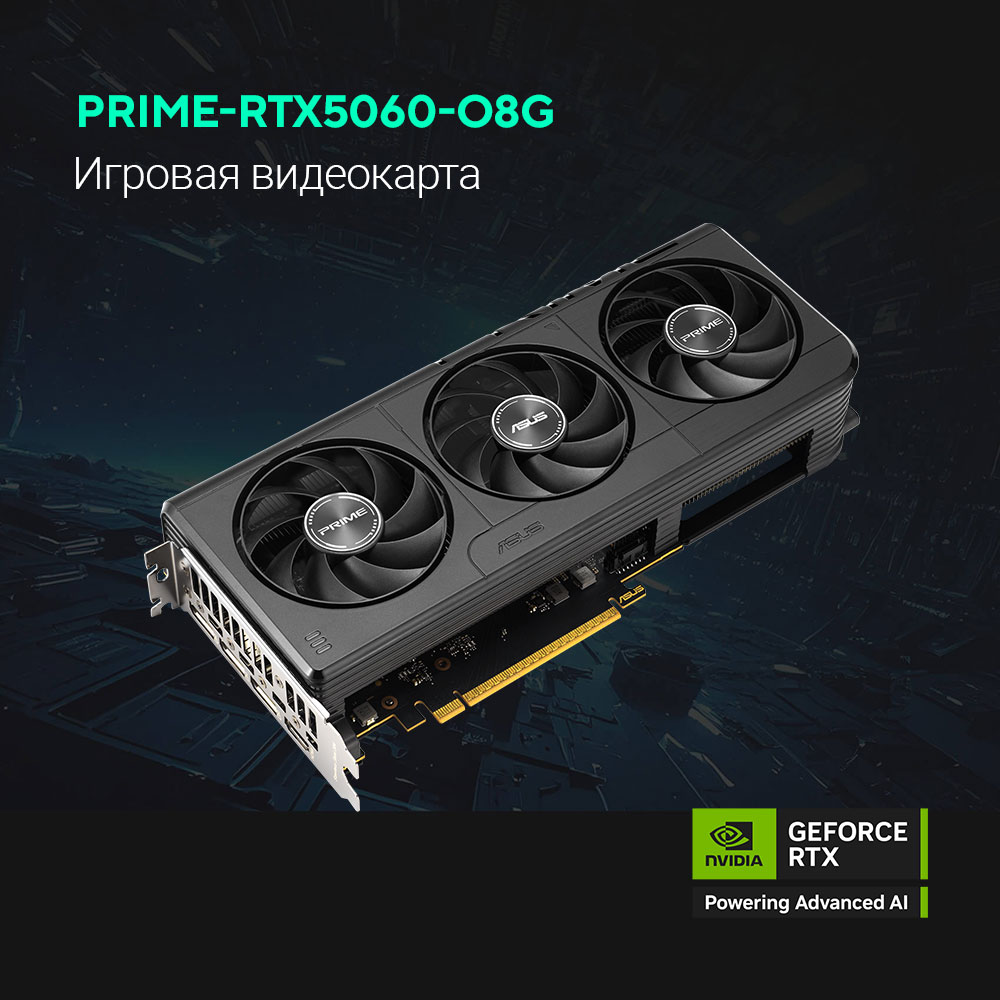 Asus Видеокарта GeForce RTX5060 8Gb DDR7 128 bit 3 DP HDMI 3FAN PRIME-RTX5060-O8G RTL