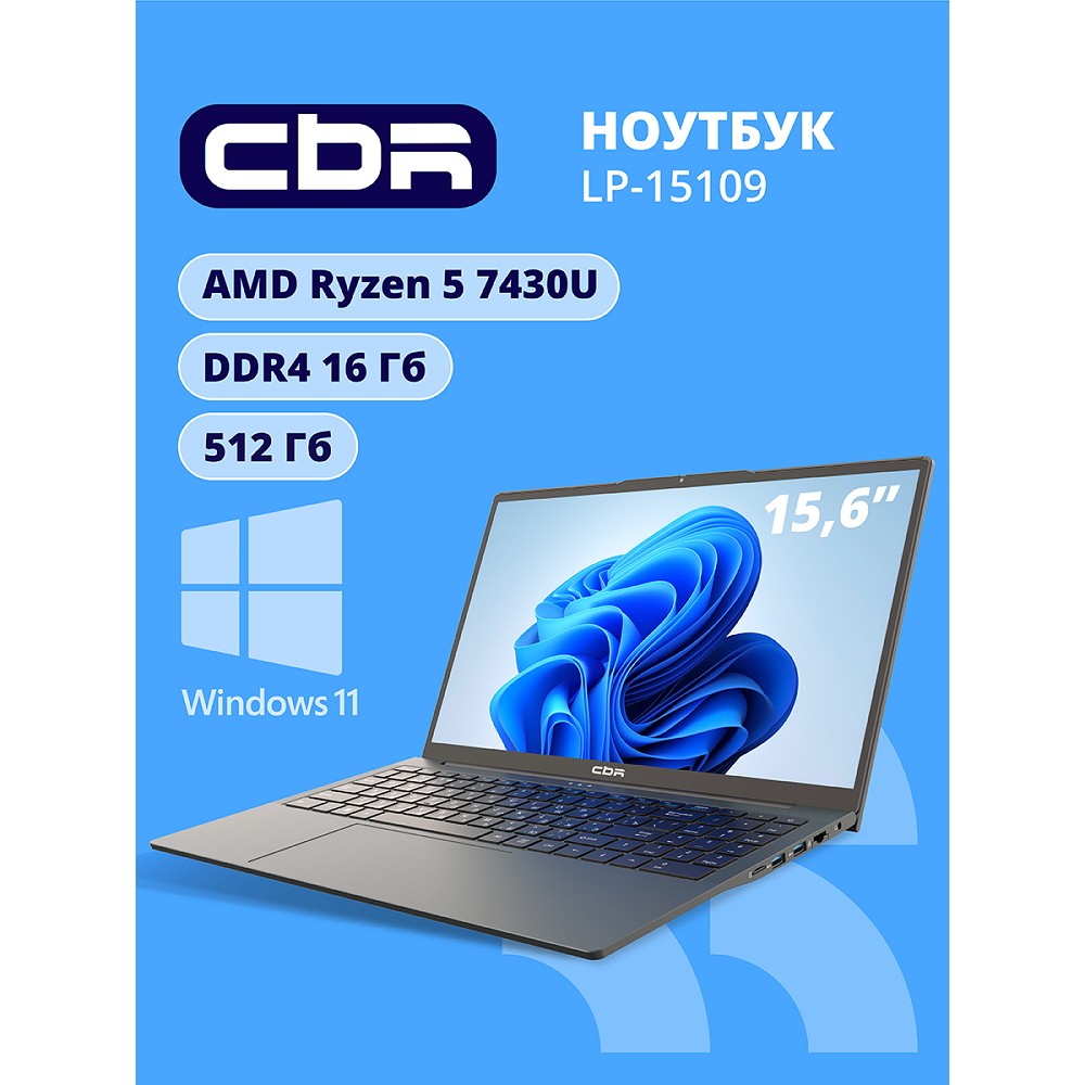 Cbr Ноутбук LP-15109 15.6 FHD IPS Ryzen5 7430U 16Gb 512Gb W11Pro