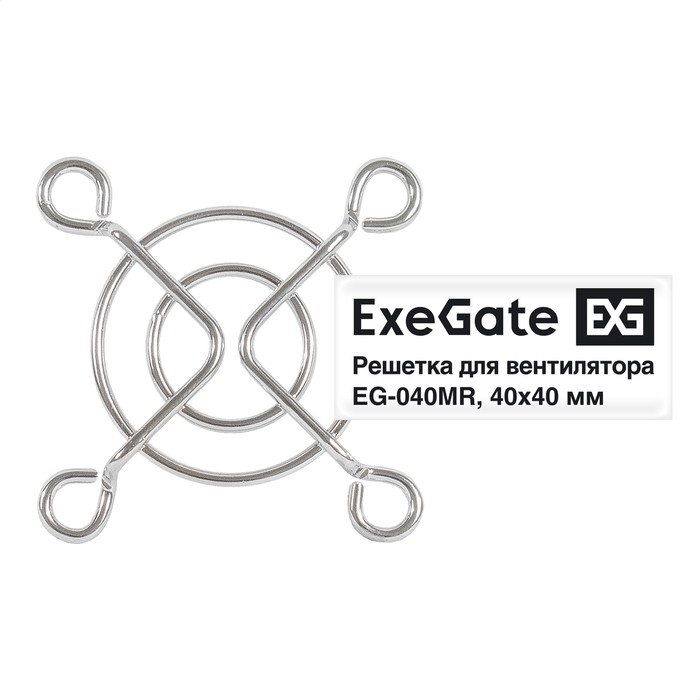 EXEGATE Вентиляторы EX295257RUS Решетка для вентилятора 40x40 EG-040MR 40x40 мм, металлическая, круглая, никель
