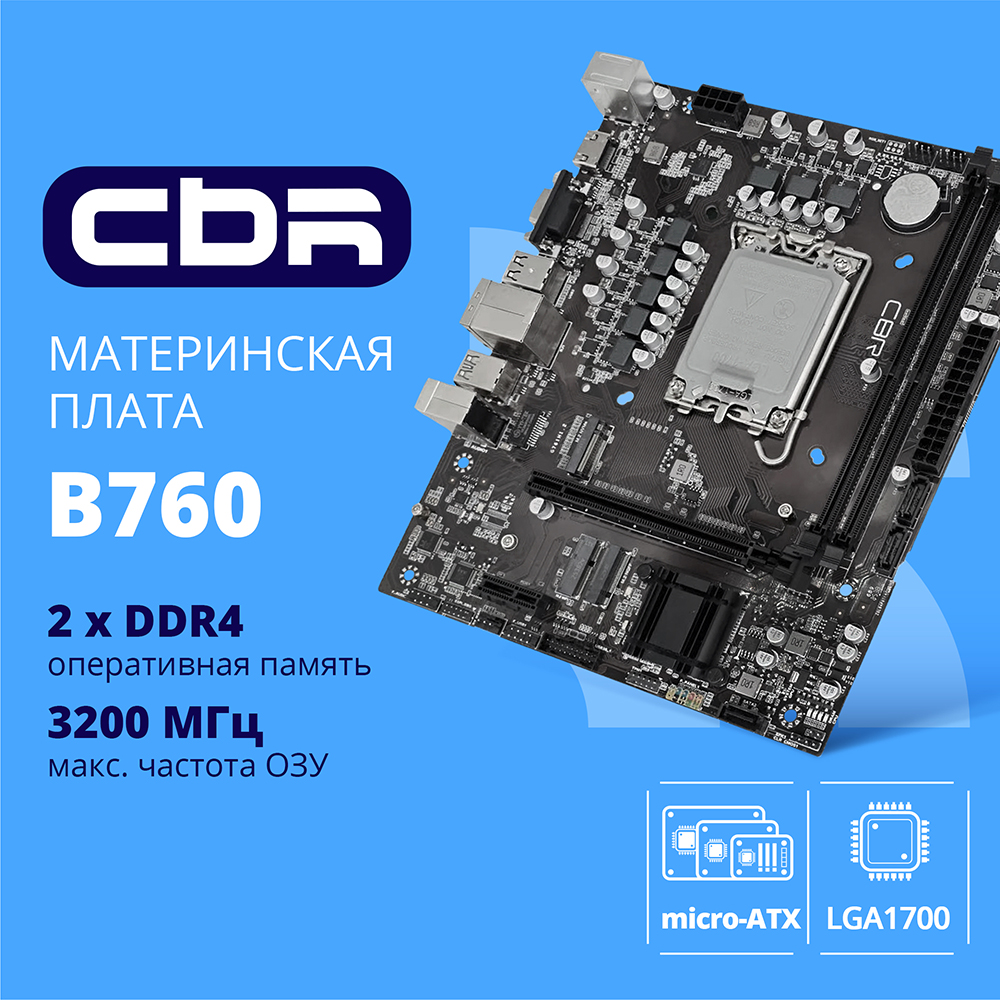 Cbr Материнская плата B760-D4