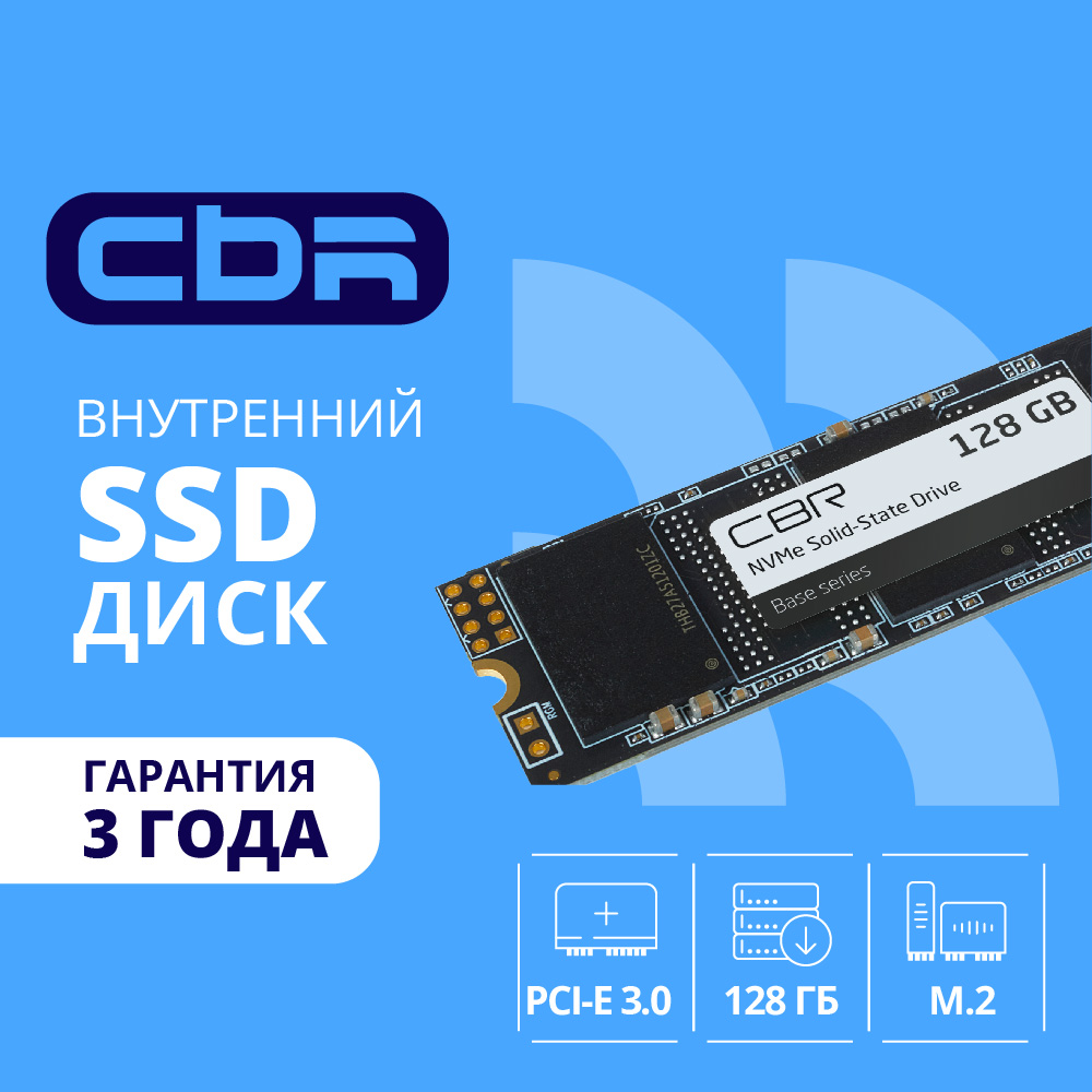 Cbr накопитель SSD-128GB-M.2-BS24b, Внутренний SSD-накопитель, серия "Base", 128 GB, M.2 2280, PCIe 3.0 x4, NVMe 1.3, 3D TLC NAND, R W speed up to 1700 1400 MB s, TBW TB 120, OEM