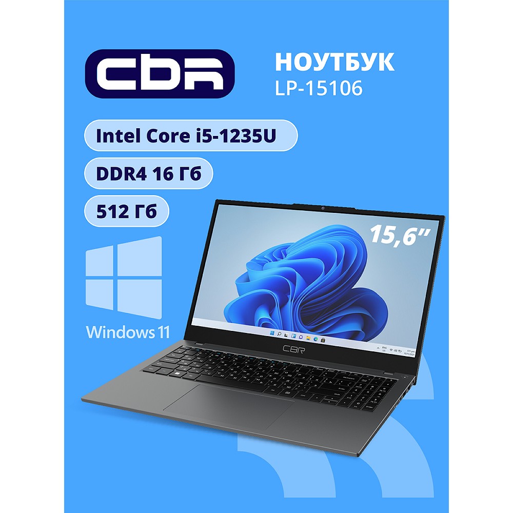 Cbr Ноутбук LP-15106 15.6" FHD IPS i5-1235U 1.3GHz 16Gb DDR4 3200MHz 512Gb SSD PCIe Intel UHD Graphics support Iris Xe with dual RAM RJ45 Windows 11 Pro 4825 mAh 1840g металл+пластик