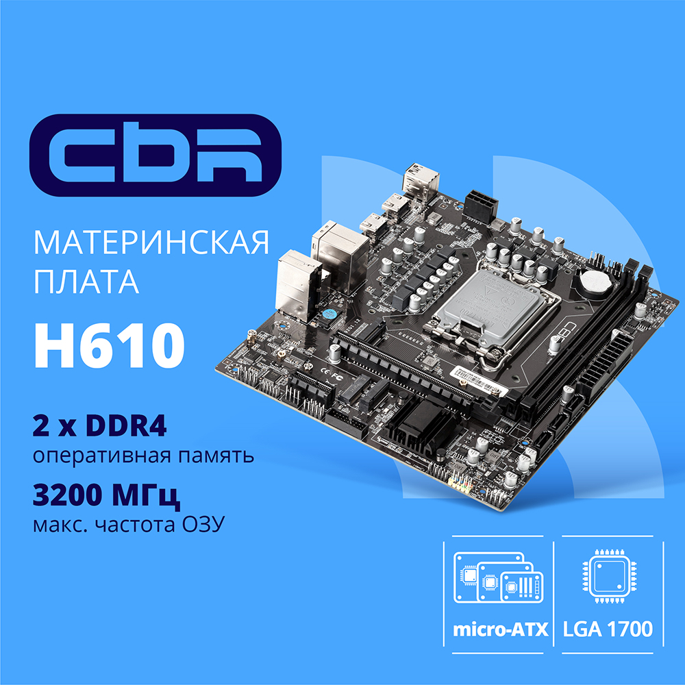 Cbr Материнская плата H610 OEM