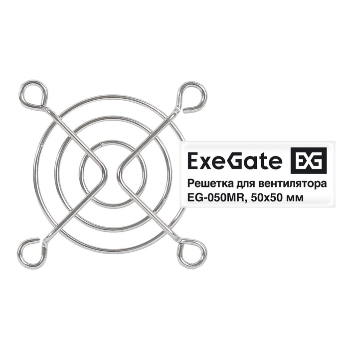 EXEGATE Вентиляторы EX295258RUS Решетка для вентилятора 50х50 EG-050MR 50х50 мм, металлическая, круглая, никель