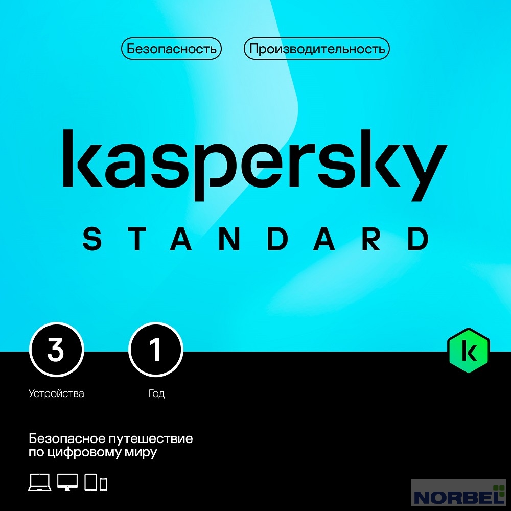Kaspersky Программное обеспечение KL1041ROCFS Standard. 3-Device 1 year Base Card 1917557 917951