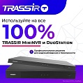 Вы купили TRASSIR MiniNVR или DuoStation? Вы используете только 20% их мощи
