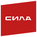 СИЛА